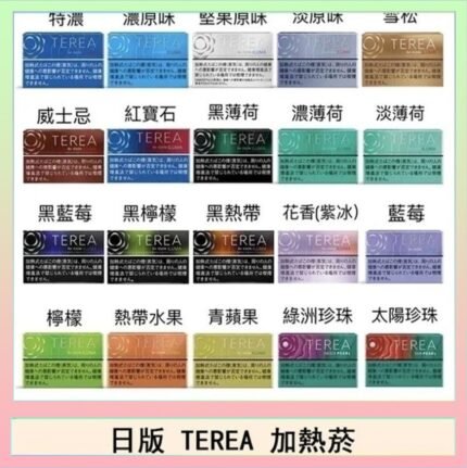 日版 IQOS ILUMA TEREA煙彈加熱煙主機